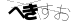 CAPTCHA